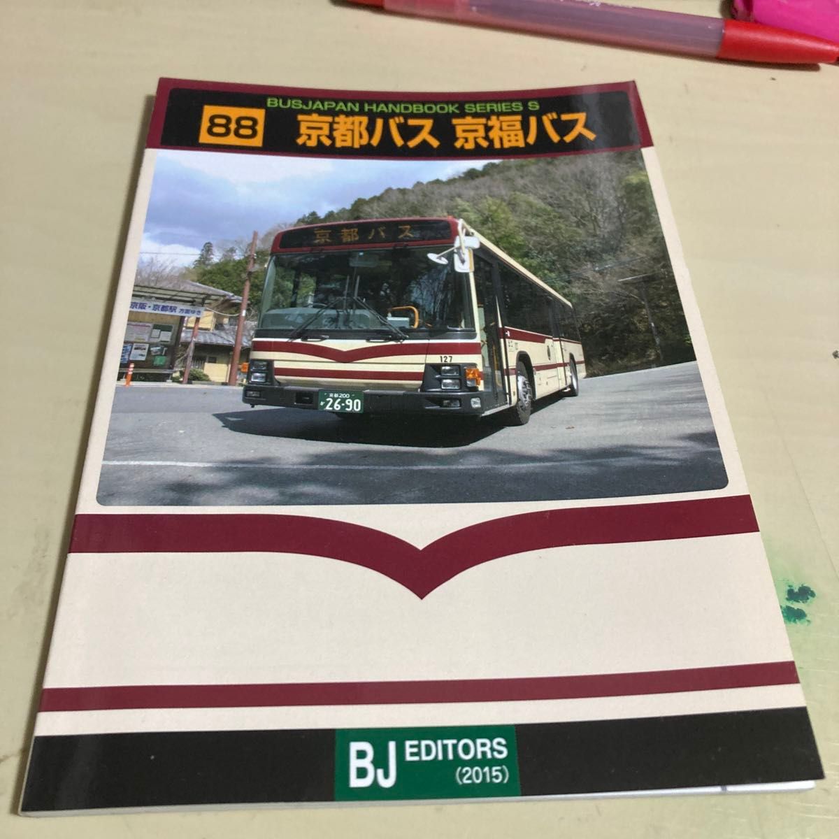 バスジャパンハンドブック/京都バス 京福バス