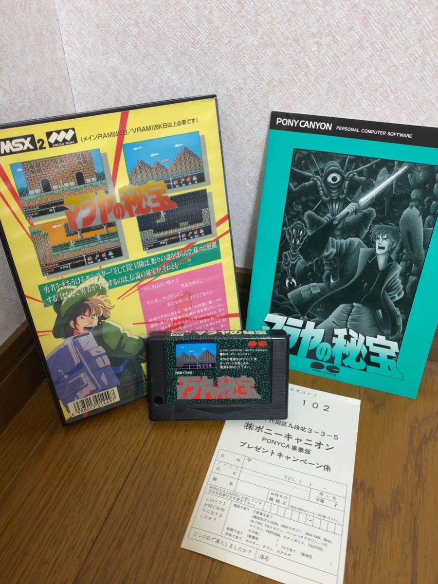 激レア美品 MSX2 ゲームプレミアソフト「マラヤの秘宝」箱、説付き レトロ_画像2