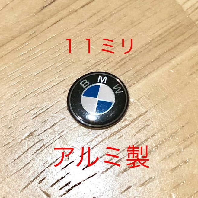BMW 11ミリ アルミ製エンブレム １個 320 f30 f31 f10 f11 f15 ハンドル　シール　ステッカー　ロゴ　鍵穴隠し　キーエンブレム スマホ_画像1