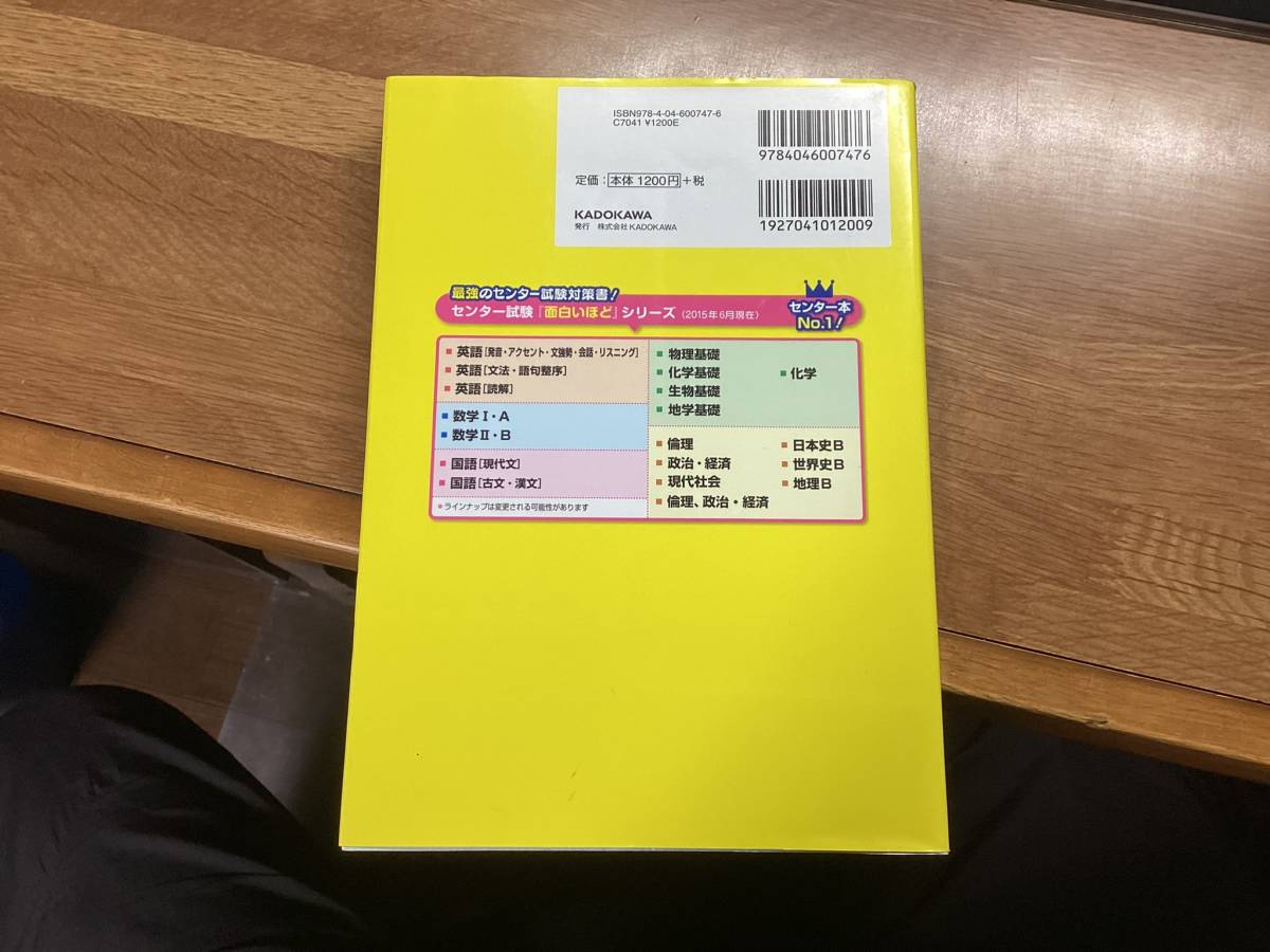 改訂版 センター試験 数学II・Bの点数が面白いほどとれる本