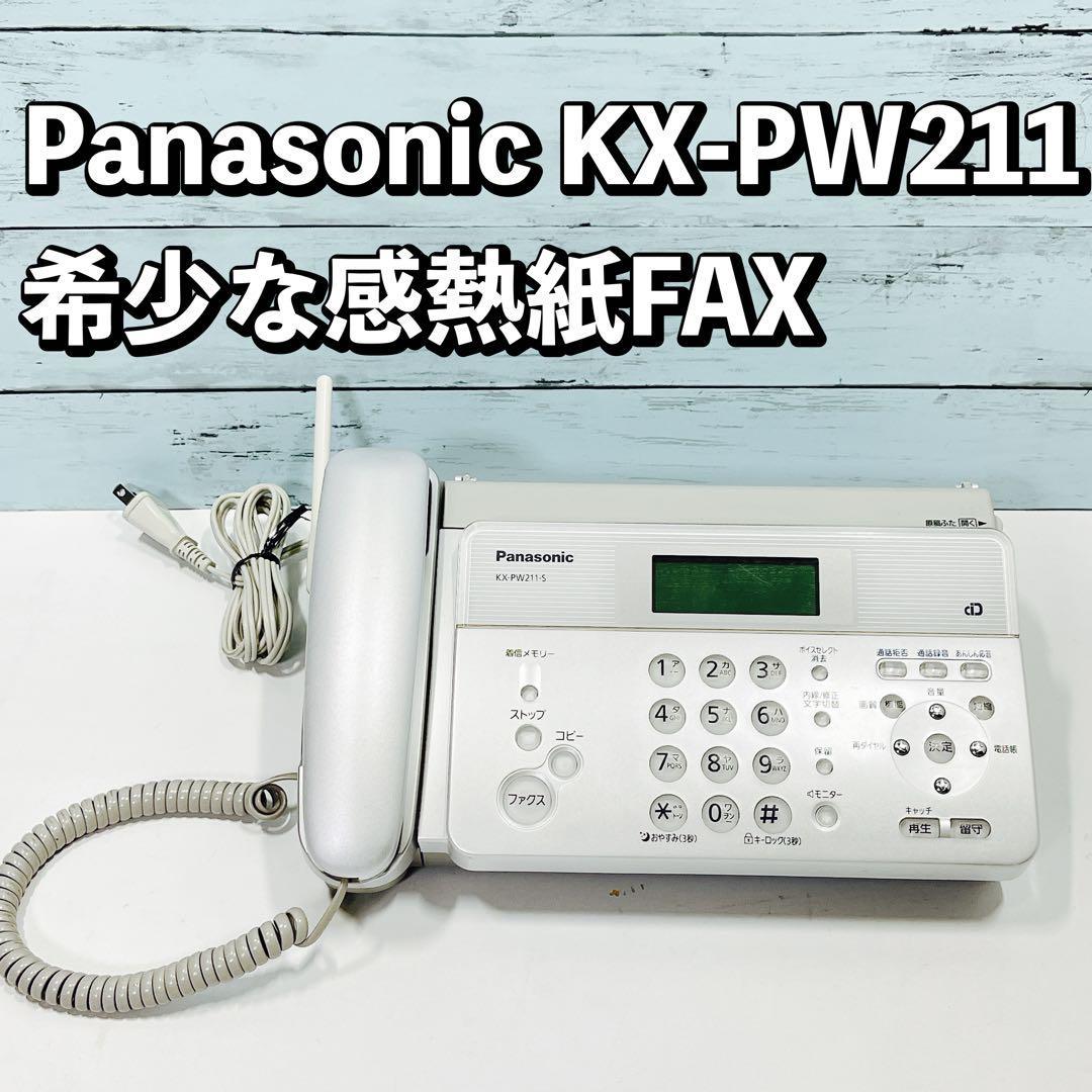 Panasonic KX-PW211-S 希少な感熱紙FAX 中古 パナソニック 本体のみ_画像1