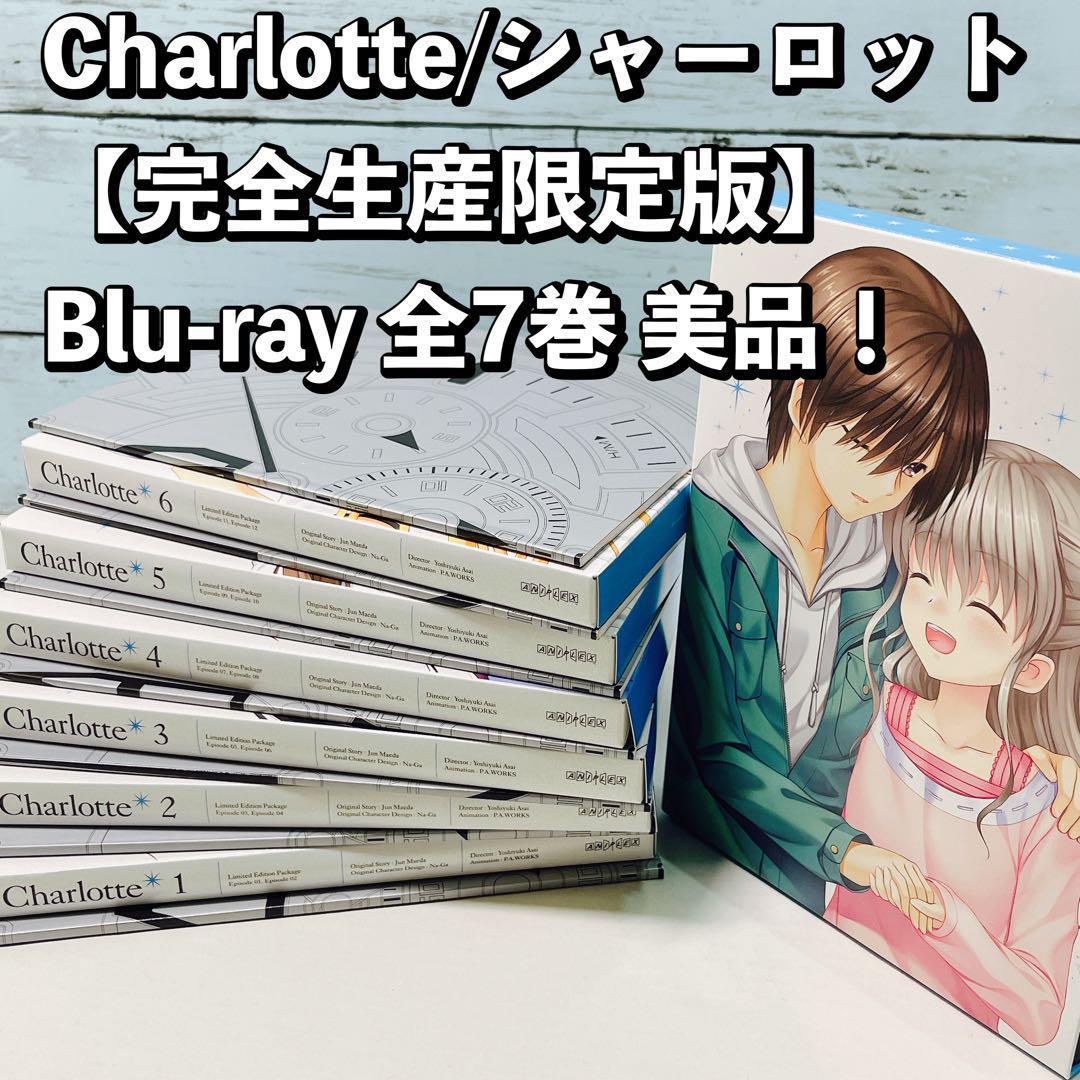 売れ筋新商品 Charlotte/シャーロット【完全生産限定版】Blu-ray 全7巻セット　ブルーレイ 日本