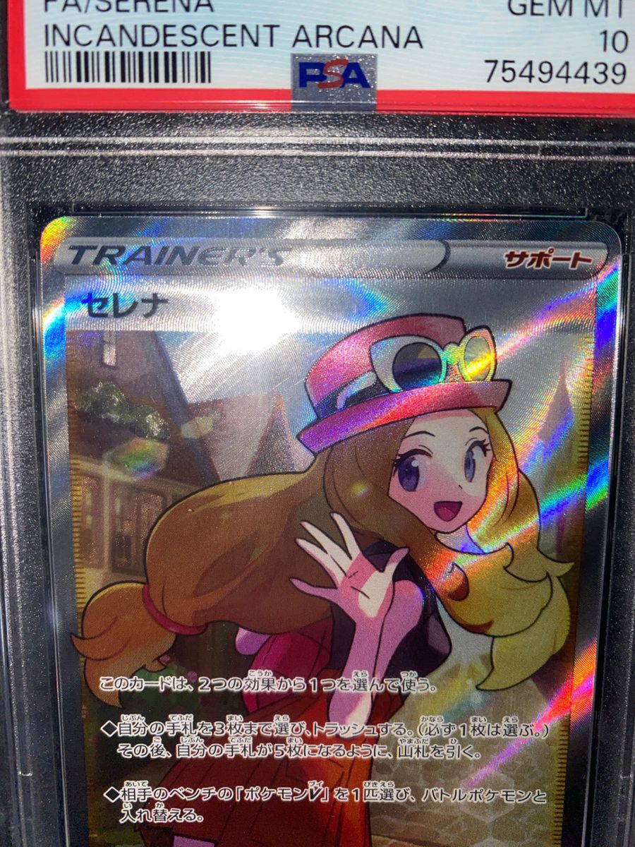 最安値 ポケカ セレナ SR PSA10 PSA鑑定品 正規品美品 ポケモンカード