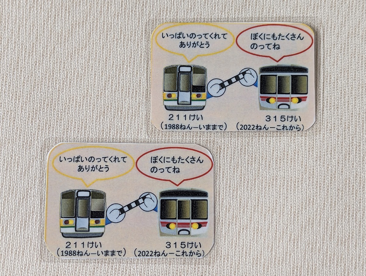 ◆JR東海 中津川運輸区『ありがとう２１１系電車 ＆ こんにちは３１５系電車』乗車記念カード（２種類）_画像2