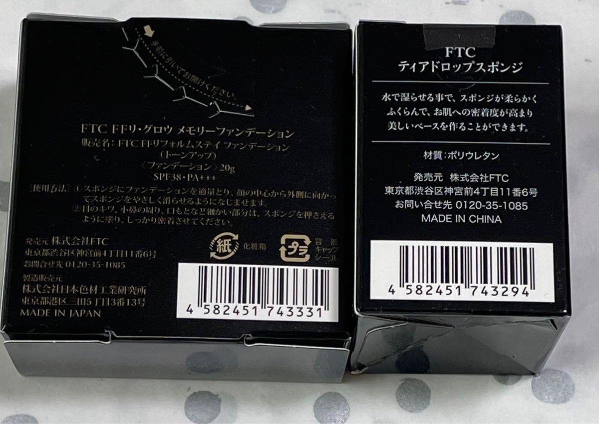 FTC FFリ・グロウ メモリーファンデーション &ティアドロップスポンジ FTC FFリ・グロウメモリーファンデーション、ティアドロップ