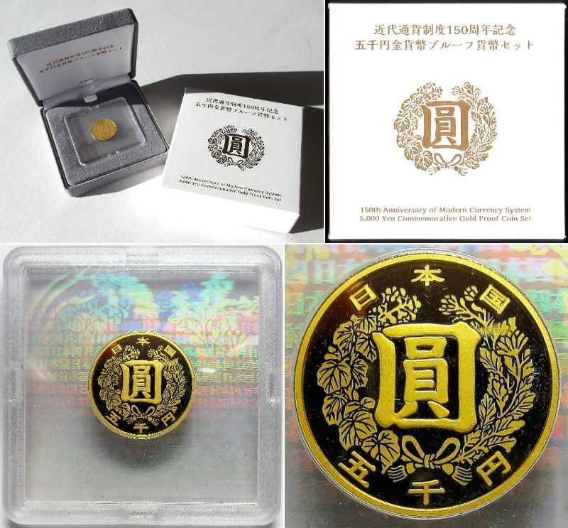 近代通貨制度150週年記念5千円金貨幣 - 貨幣 近代通貨制度150週年記念5千円金貨幣 - 貨幣