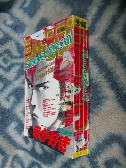 スラムダンク連載前読み切り『赤が好き』掲載 週刊少年ジャンプ スラムダンク連載前読み切り『赤が好き』掲載 週刊少年ジャンプ