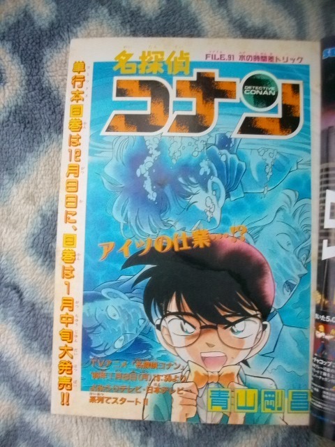 名探偵コナン 表紙＆巻頭カラー掲載 週刊少年サンデー１９９５年５２号 極美品 江戸川コナン らんま１/２_画像2