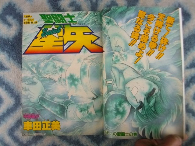 聖闘士星矢 新連載・第１回掲載 週刊少年ジャンプ１９８６年１・２号 極美品の画像4