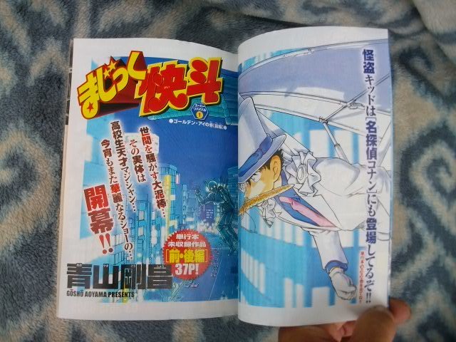 まじっく快斗 表紙＆巻頭カラー掲載 週刊少年サンデー R ルーキー２００２年オータム 極美品 江戸川コナン 名探偵コナン_画像3