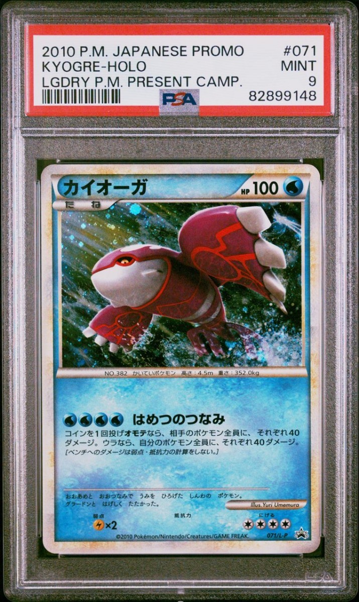 PSA9 ポケモンカード カイオーガ 色違い レジェンド プロモ 5000枚限定