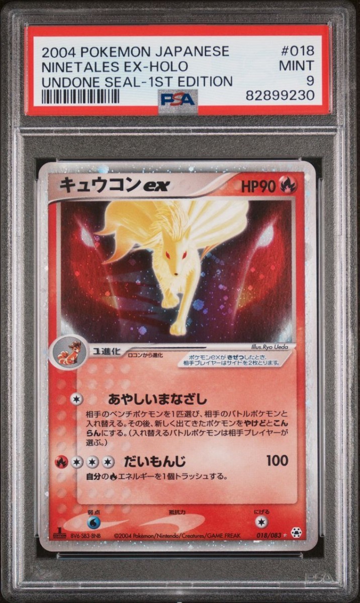 PSA9 ポケモンカード 2004 キュウコンex キラ 1ED 解かれた封印 Pokemon Ninetales EX Holo Undone seal_画像1