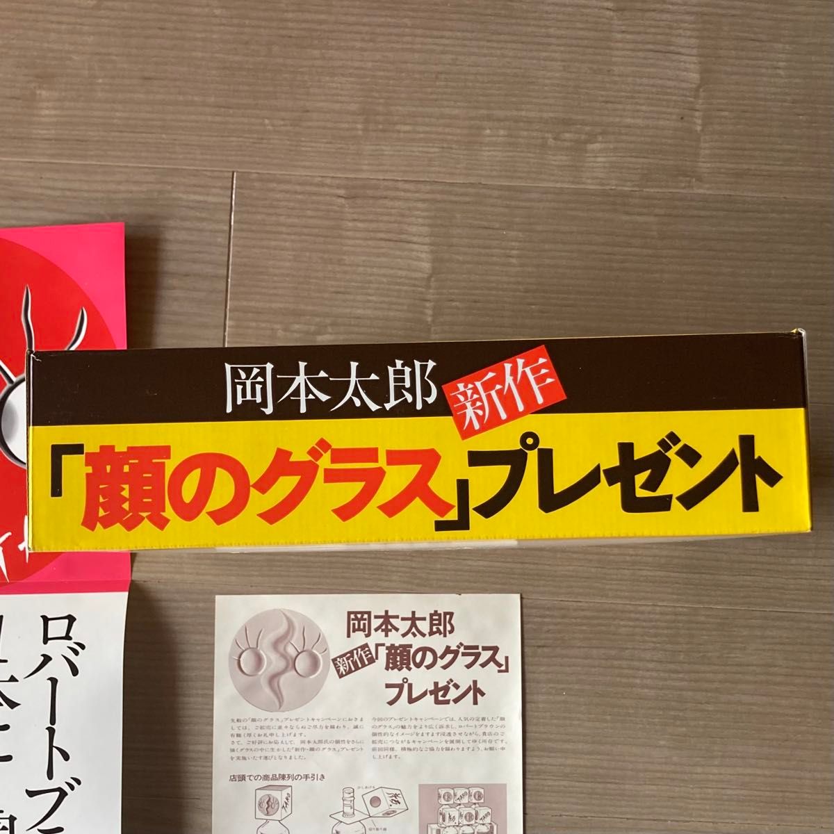 希少★岡本太郎「顔のグラス専用箱＆ポスター＆POPセット」ROBERT BROWN ロバートブラウン 昭和レトロ 太陽の塔大阪万博