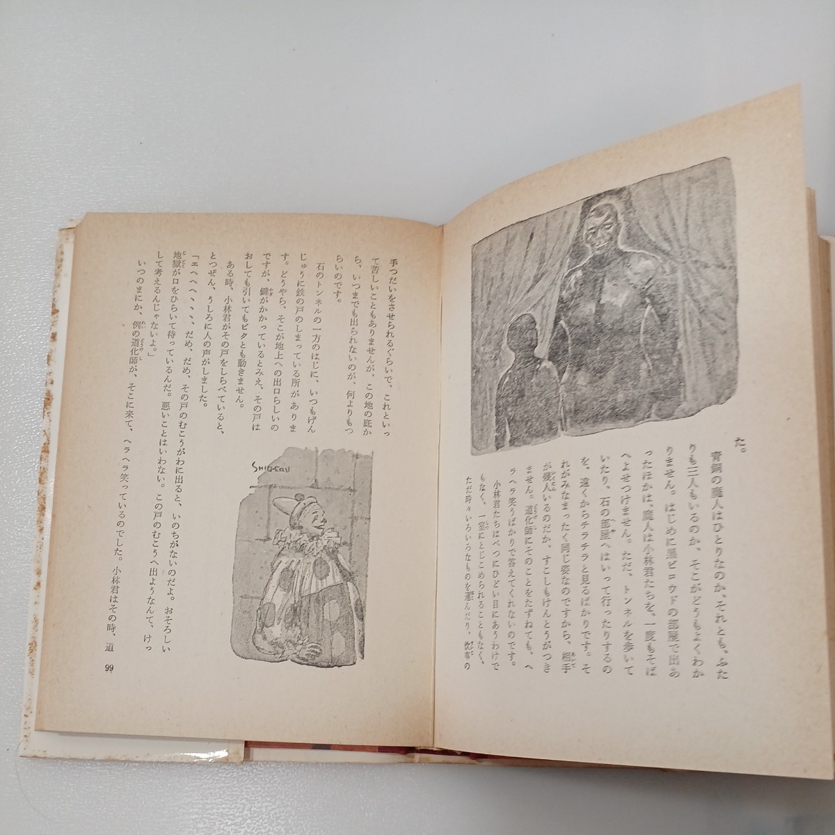 zaa-534♪青銅の魔人　江戸川乱歩全集(4) 大金塊 著／江戸川乱歩 　発売年月1969年12月 初版 　ポプラ社