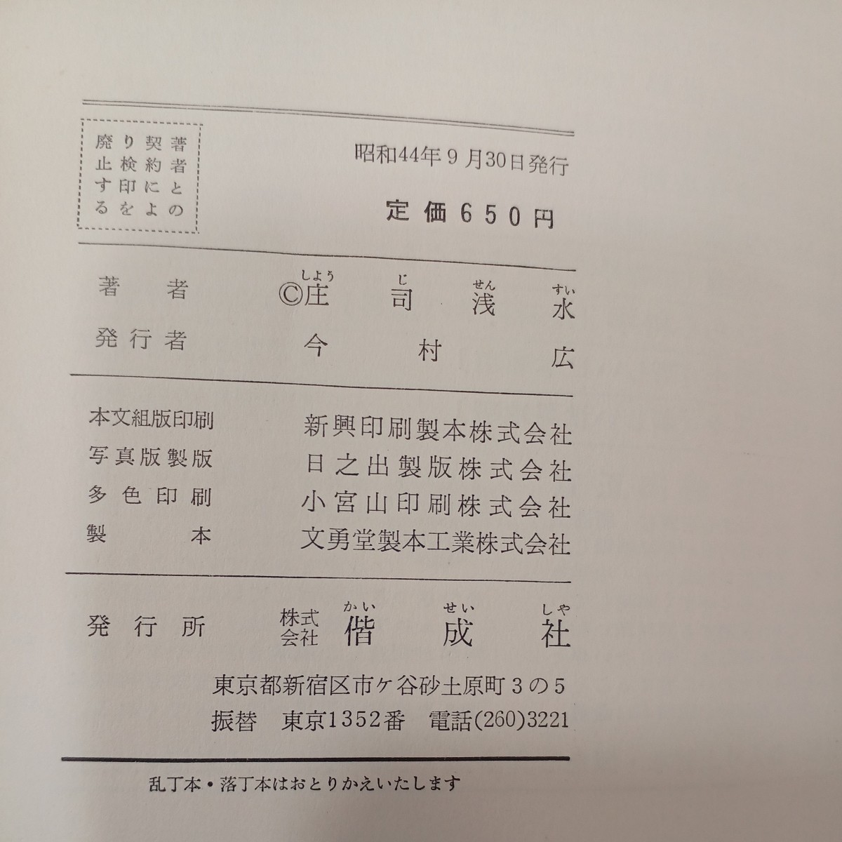 zaa-534♪世界のなぞ世界のふしぎ (ジュニアチャンピオンコース) 単行本 佐藤 有文 (著)偕成社 【発行年】1969年4月初版_画像10