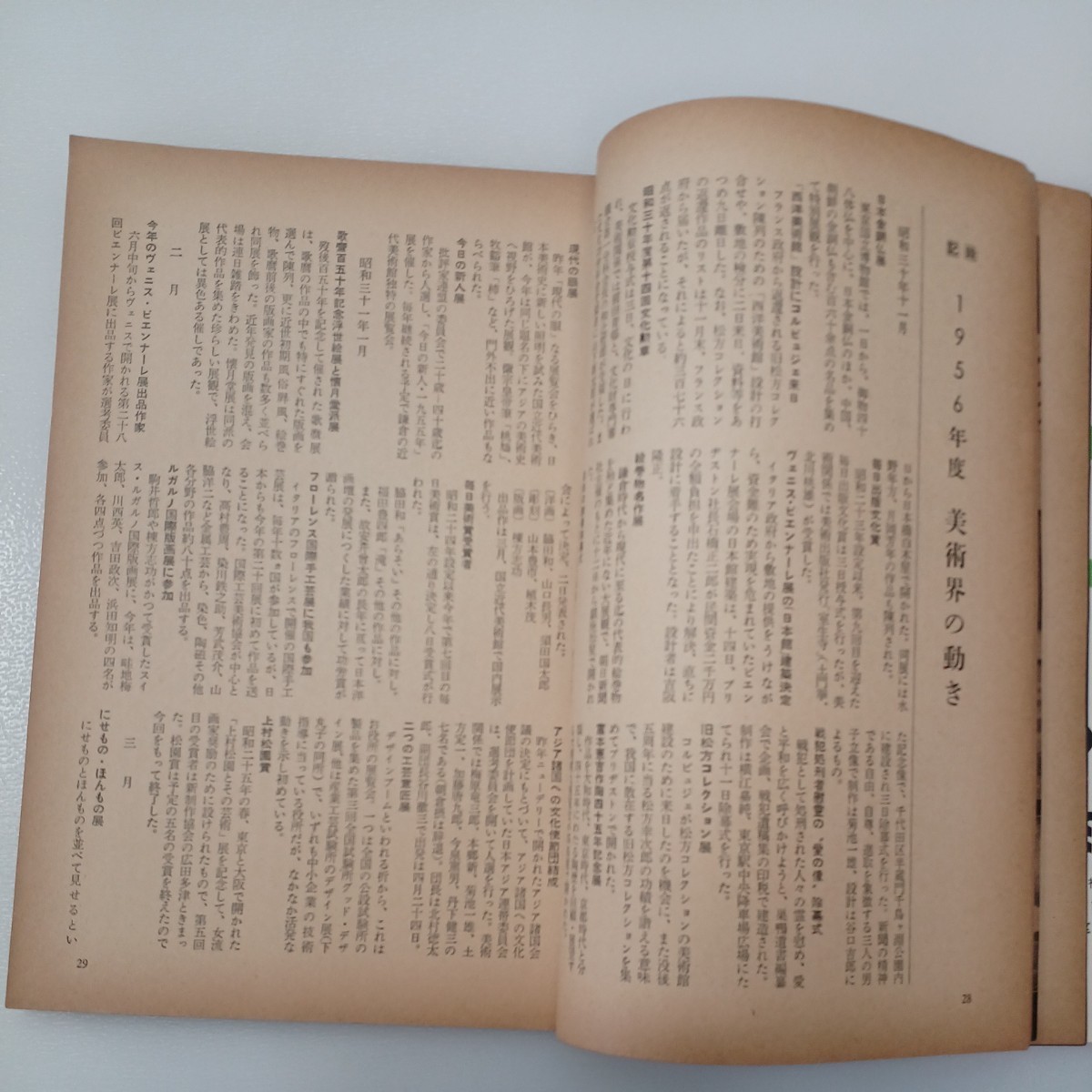 zaa-536♪美術年鑑 1957 BT美術手帖 1956年12月号増刊 Vol.8 No.119