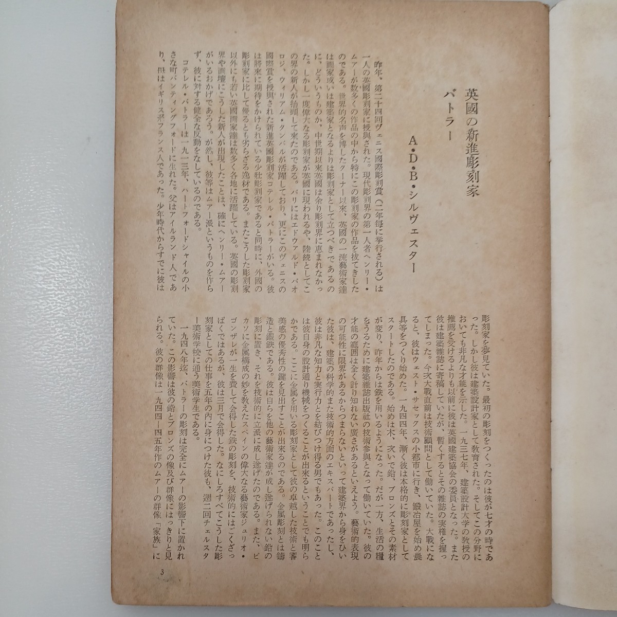 zaa-536♪ BT美術手帖 1950年2月号 Vol.2 No.26　オノレ・ドウミエ／林 武　他