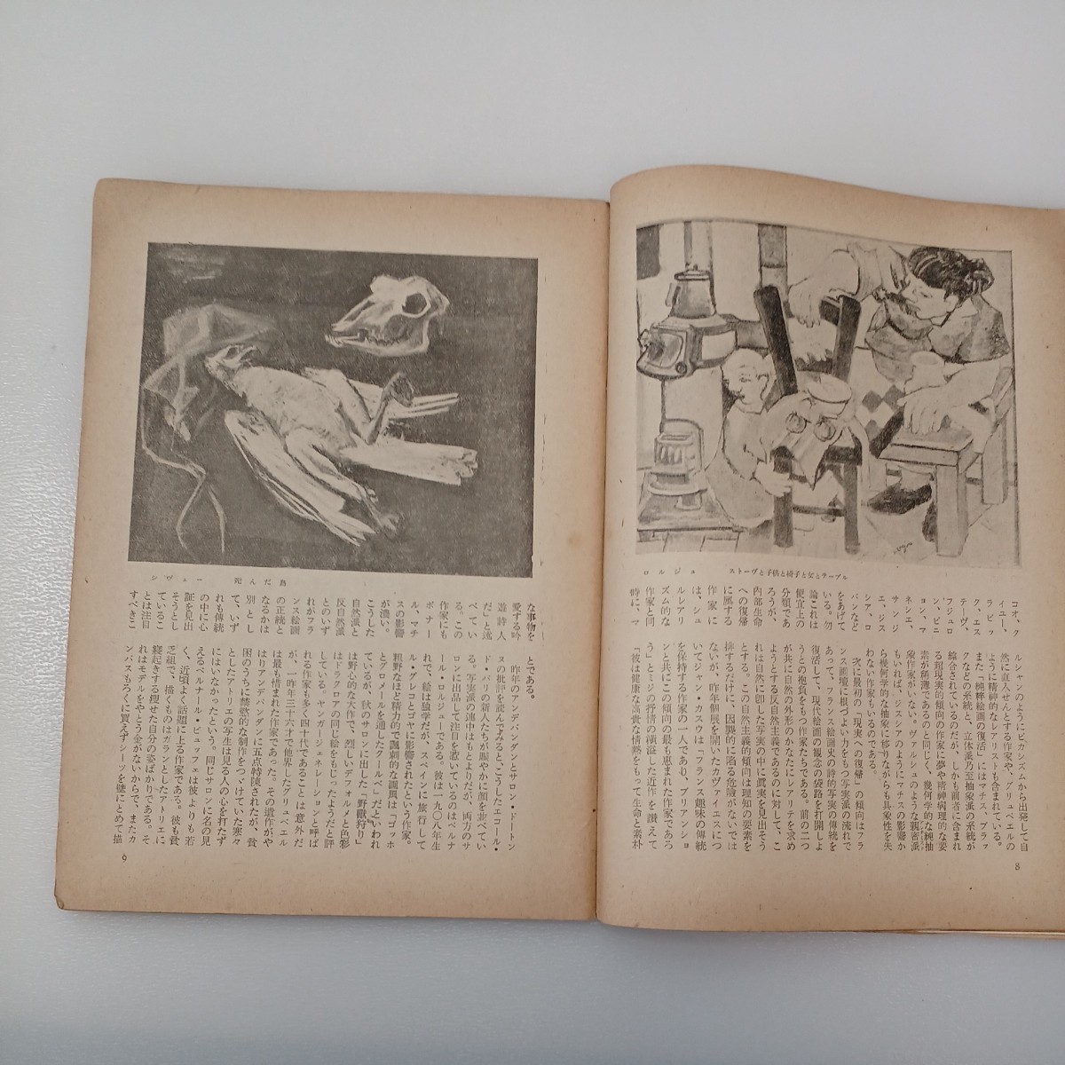 zaa-536♪ BT美術手帖 1950年2月号 Vol.2 No.26　オノレ・ドウミエ／林 武　他