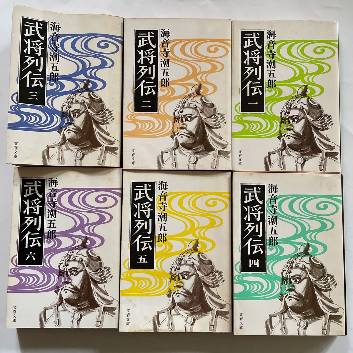 海音寺潮五郎　武将列伝（一〜六）全6巻　文春文庫　文藝春秋　歴史文学　時代物　歴史小説　史伝　歴史列伝　史伝小説　司馬遼太郎解説