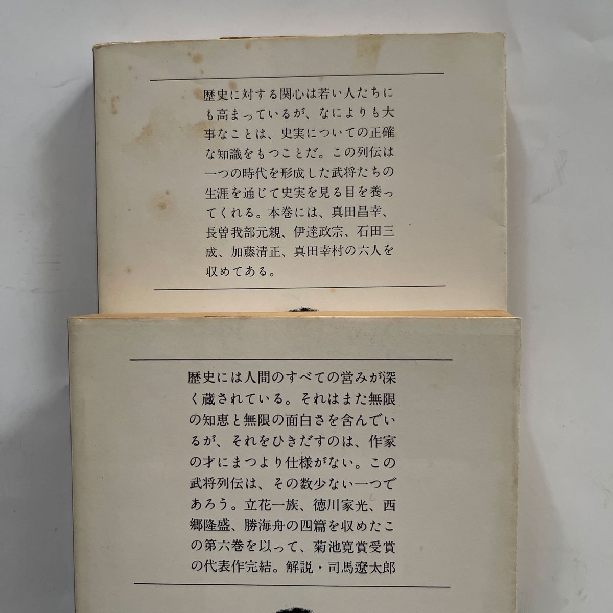 海音寺潮五郎　武将列伝（一〜六）全6巻　文春文庫　文藝春秋　歴史文学　時代物　歴史小説　史伝　歴史列伝　史伝小説　司馬遼太郎解説