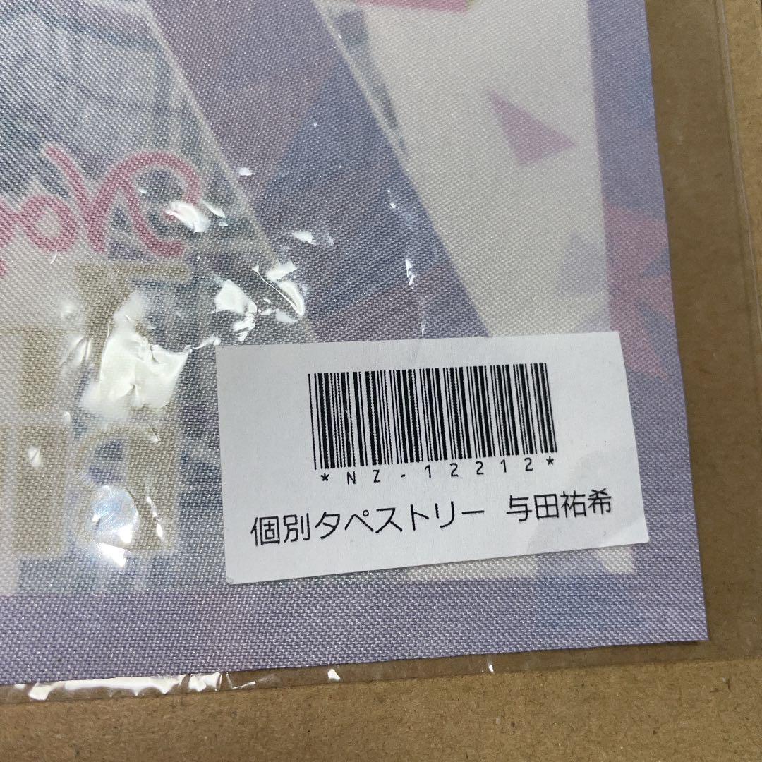 【新品/送料無料】与田祐希 タペストリー 「乃木坂46 7th YEAR BIRTHDAY LIVE/～西野七瀬 卒業コンサート～」