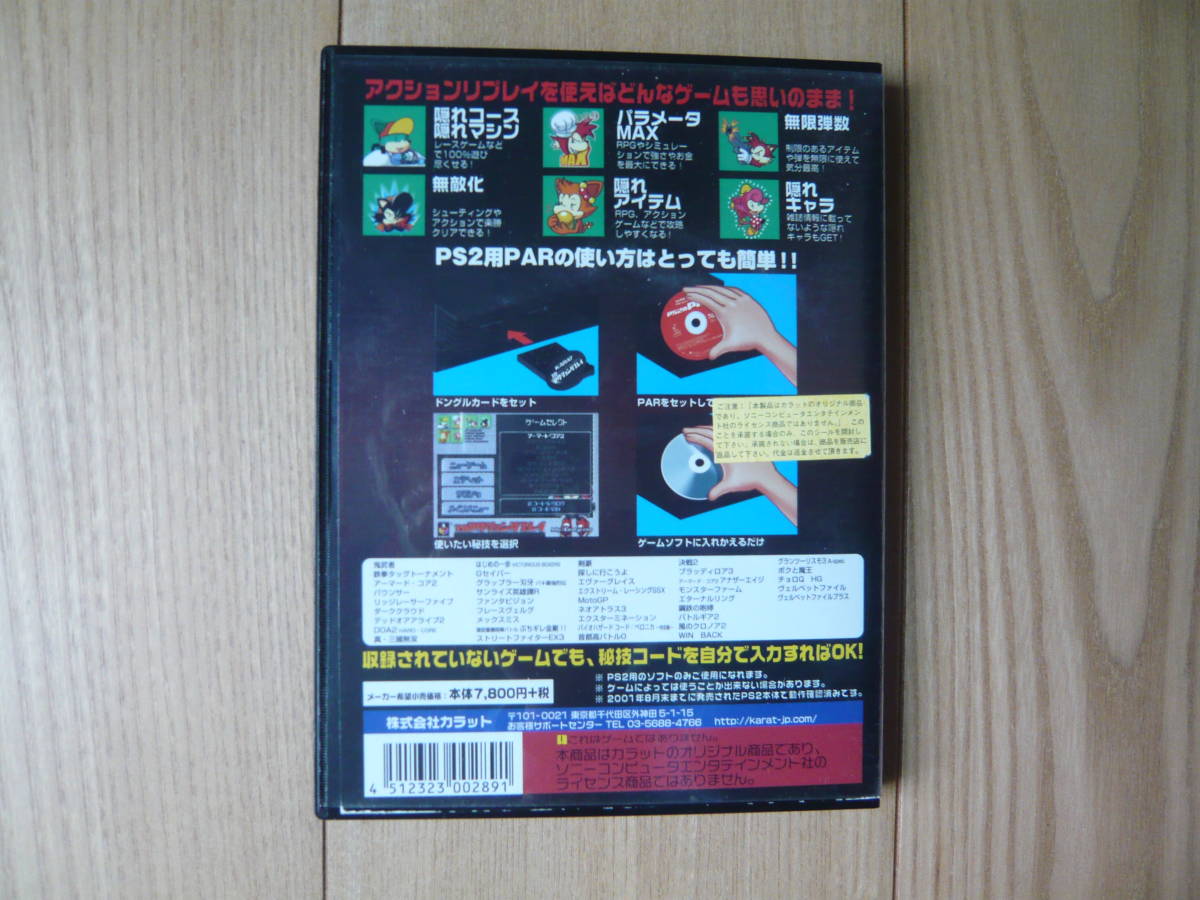 ハイテクオプションシリーズ　karat　PS2用　プロアクションリプレイ　ＰＲＯ　ＡＣＴＩＯＮ　ＲＥＰＬＡＹ　ＰＳ2用　ＰＡＲ_画像3