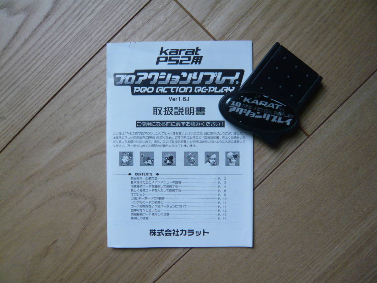 ハイテクオプションシリーズ　karat　PS2用　プロアクションリプレイ　ＰＲＯ　ＡＣＴＩＯＮ　ＲＥＰＬＡＹ　ＰＳ2用　ＰＡＲ_画像7