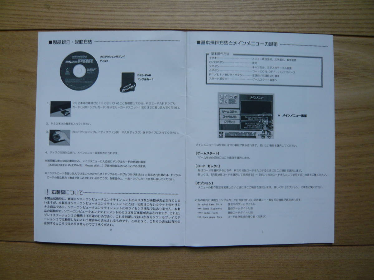 ハイテクオプションシリーズ　karat　PS2用　プロアクションリプレイ　ＰＲＯ　ＡＣＴＩＯＮ　ＲＥＰＬＡＹ　ＰＳ2用　ＰＡＲ_画像9