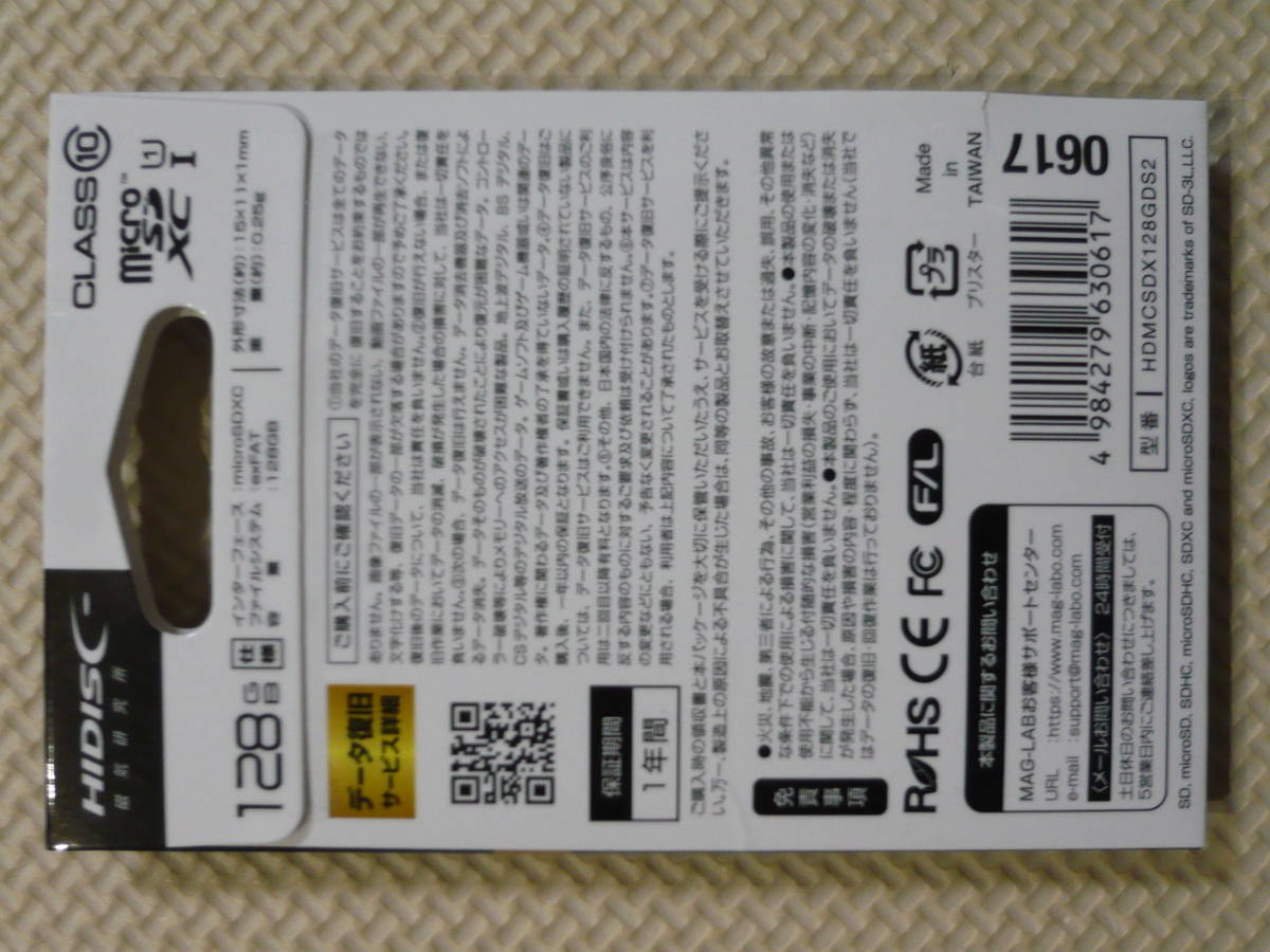 ＨＩＤＩＳＣ　磁気研究所　microSDXC 128GB 新品、未開封品　送料８４円_画像4