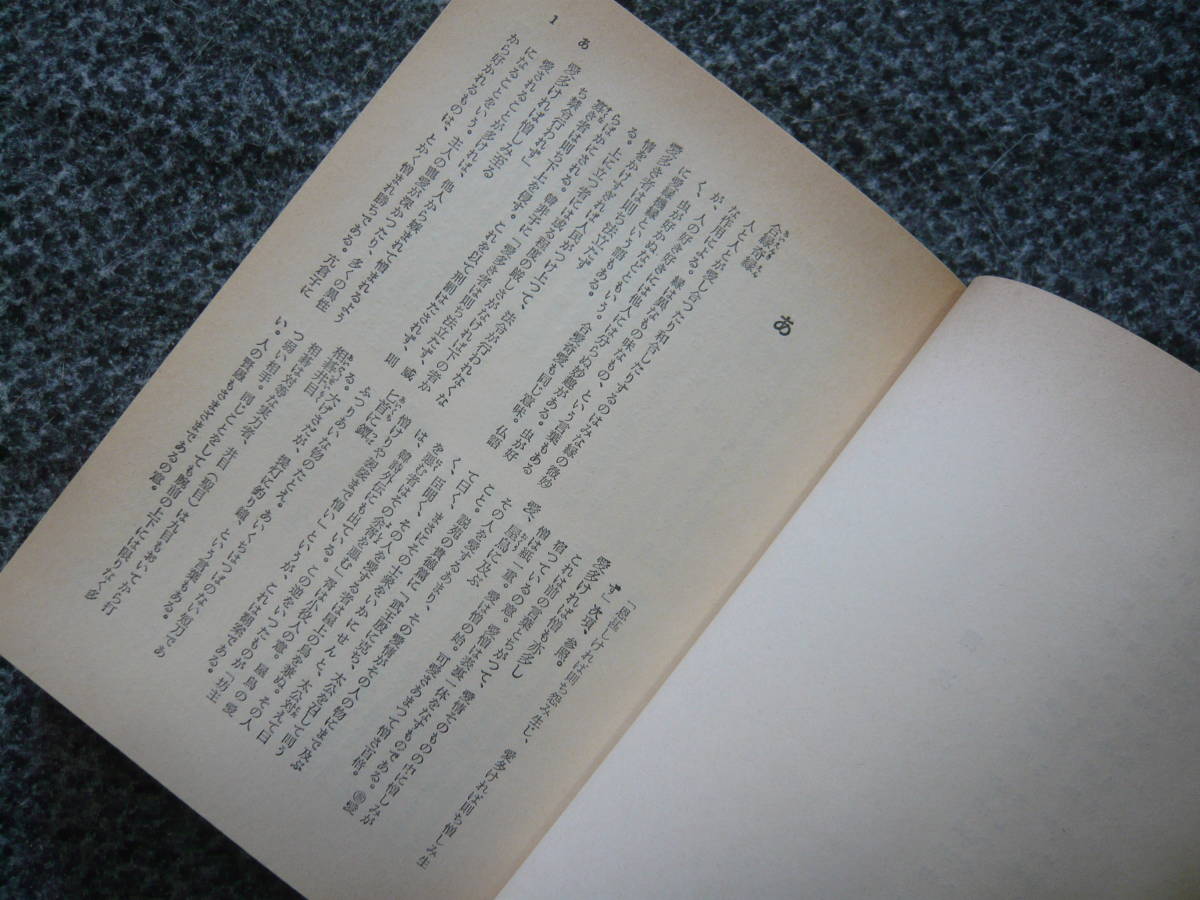 故事ことわざ辞典　・定本版・　守隋憲治　監修 昭和54年2月15日 印刷 昭和54年2月20日 発行 定価1200円　昭和の本_画像7