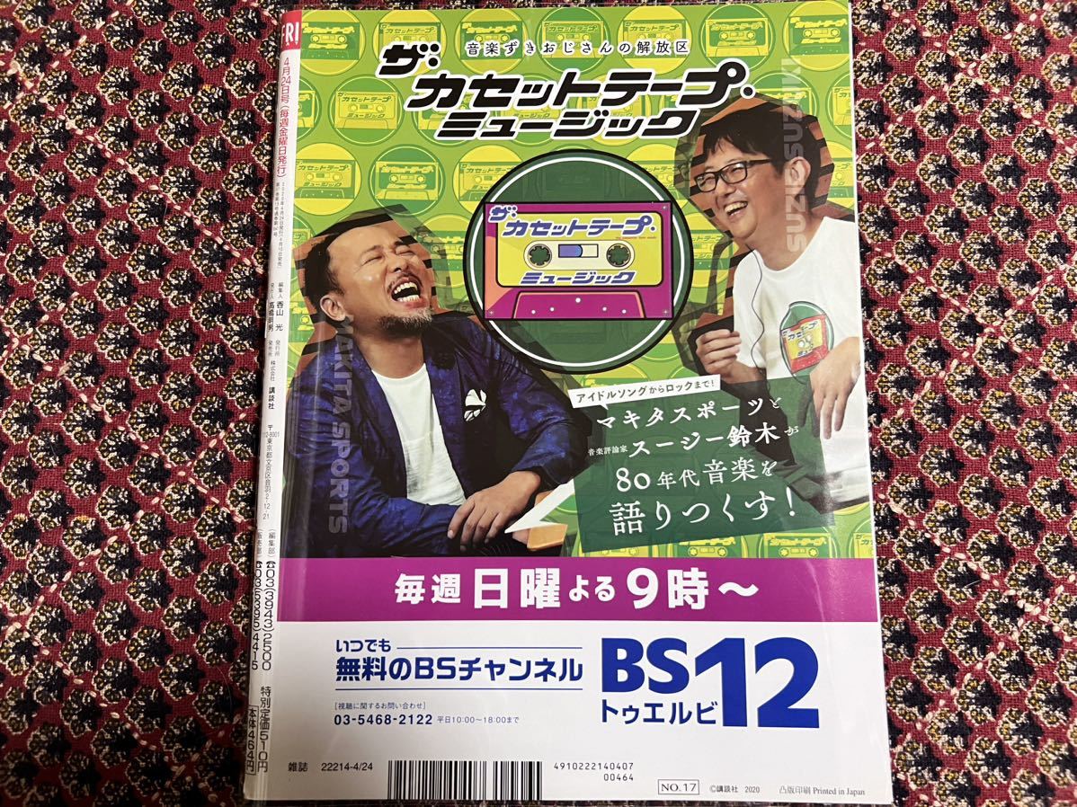 FRIDAY 2020年4月24日号 表紙/出口亜梨沙/郡司芹香/新條由芽/葉月つばさ/来栖りん/川崎あや/十味/桃月なしこ/林ゆめ 透明ブックカバー保護_画像2