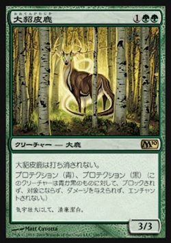 MTG　大貂皮鹿　在庫日1枚まで　M10　フチ微白カケ　★他多数出品中_画像1