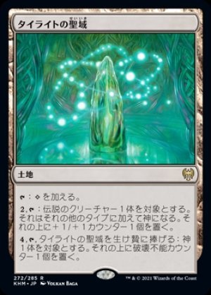 MTG　タイライトの聖域　在庫日1枚/英2枚まで　カルドハイム　KHM　★他多数出品中_画像1