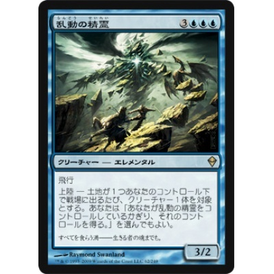 MTG　乱動の精霊　在庫日1枚まで　ゼンディカー ZEN　フチ微白カケ　★他多数出品中_画像1