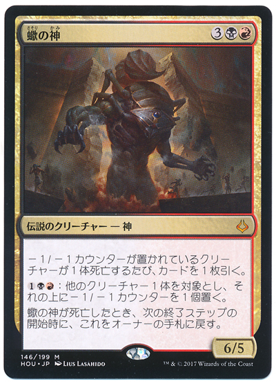 MTG　蠍の神　在庫日1枚まで　破滅の刻　HOU　★他多数出品中_画像1