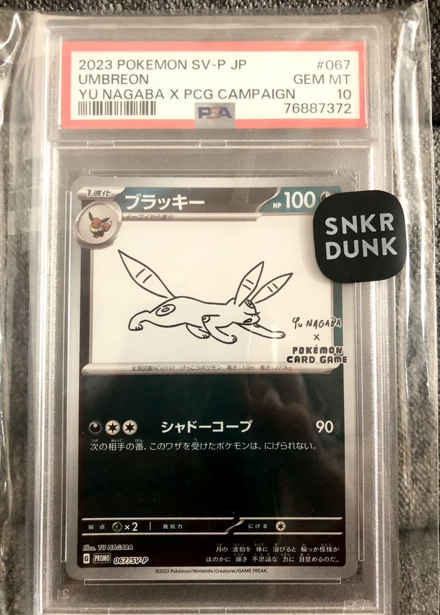 予約販売 PSA10 ブラッキー 067/SV-P プロモ ポケモンカード yu nagaba