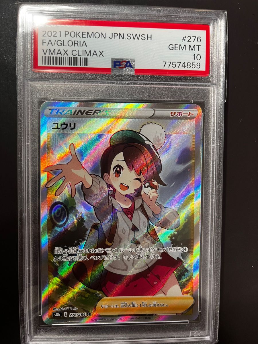 ユウリ sr psa10 横線あり｜Yahoo!フリマ（旧PayPayフリマ）