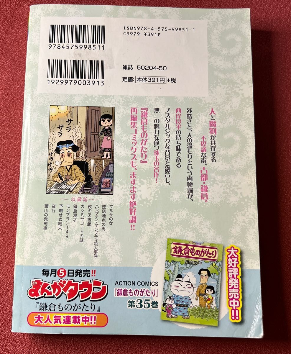 鎌倉ものがたり・選集　2冊セット