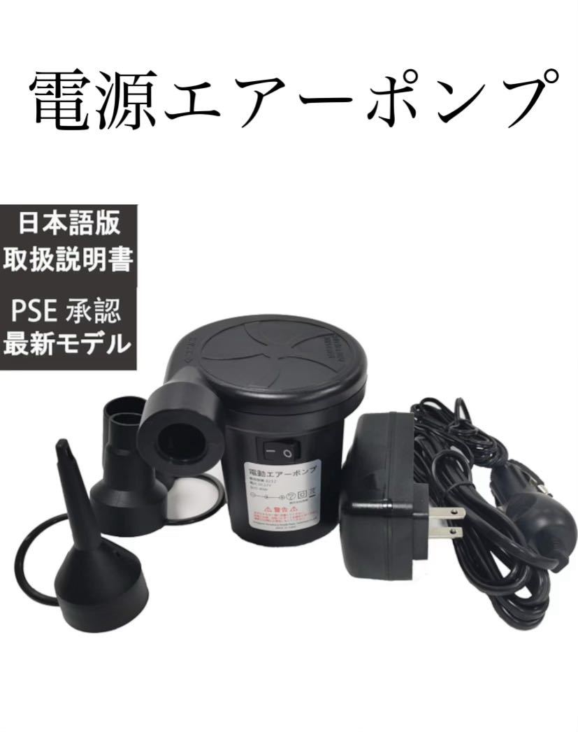 Futagofy電源エアーポンプ 電動空気入れ空気抜き 家庭用AC 110V&DC 12V（3種類のノズル付）PSE認証 正規商品 美品　送料無料_画像1