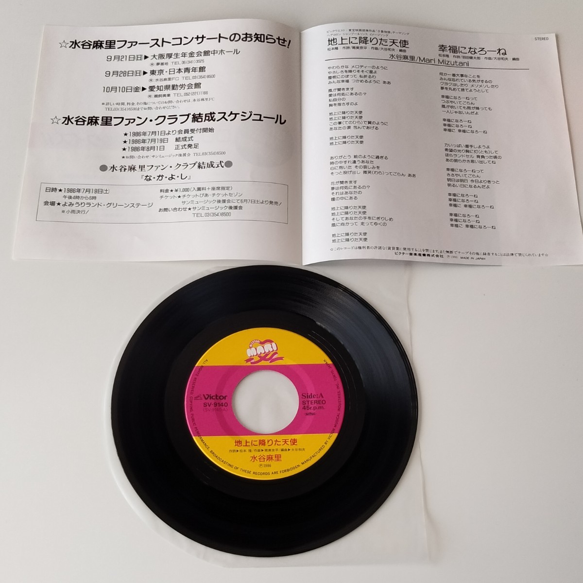 【7inch】水谷麻里/地上に降りた天使(SV-9140)子象物語 ヘアコロン・シャンプー/幸福になろーね/86年EP/松本隆/筒美京平/MARI MIZUTANI_画像3