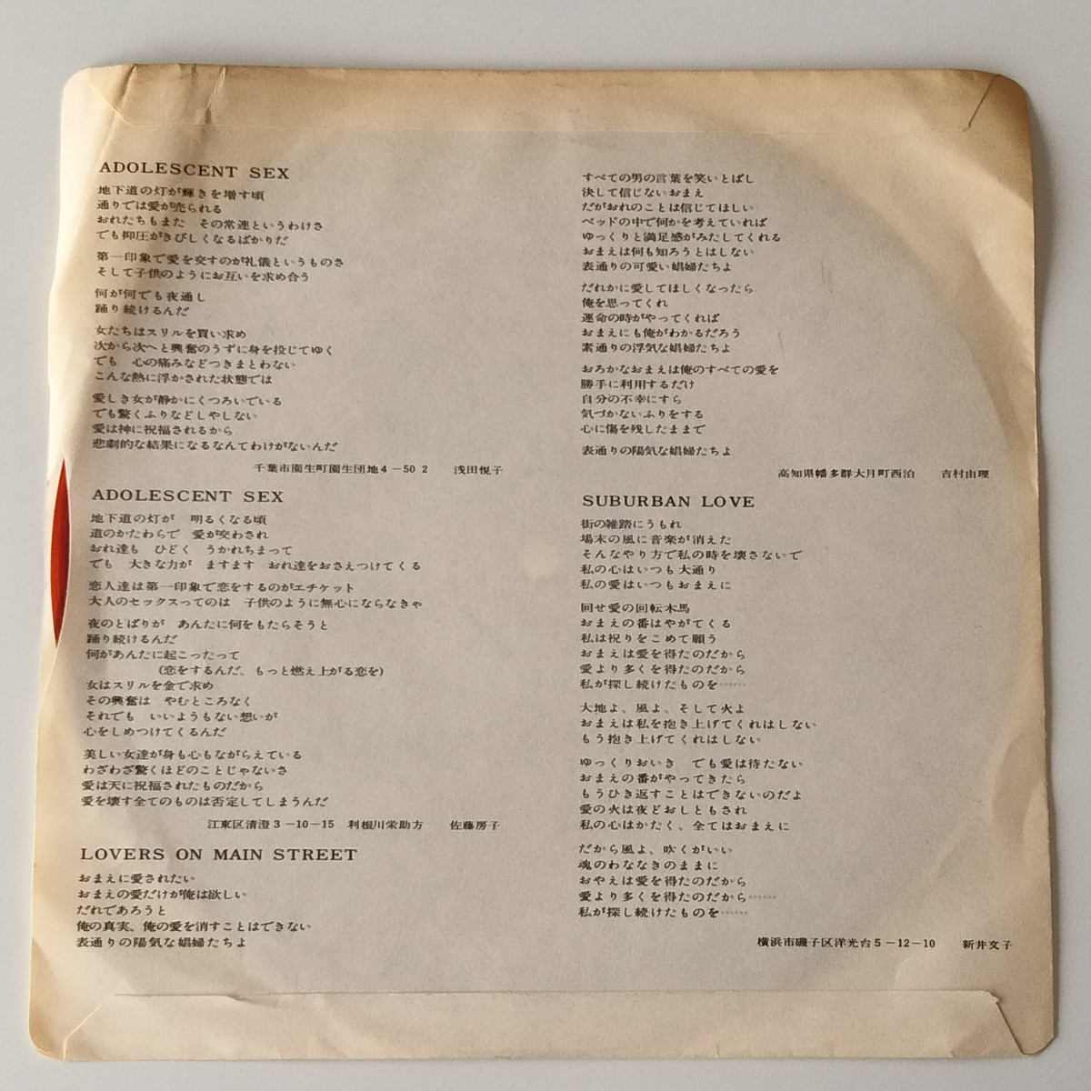 【2枚セット/ソノシート】JAPAN/DAVID SYLVIAN/デヴィッド・シルヴィアン 日本語シートレコード/WELCOME TO JAPAN O.F.C./朗読 カタコトの画像2