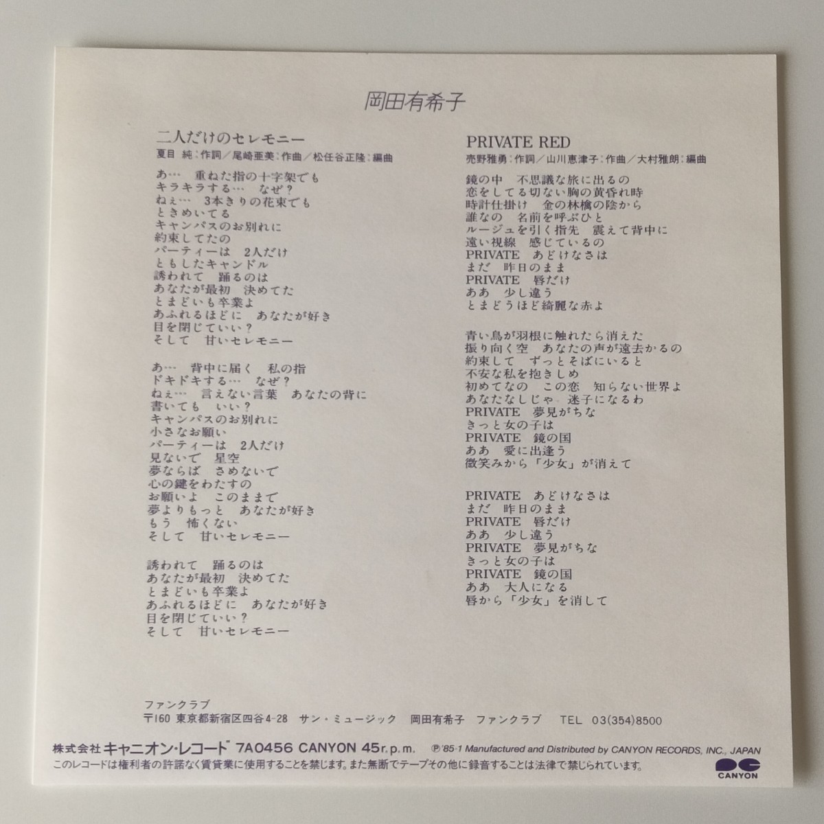 【7inch】岡田有希子/二人だけのセレモニー(7A0456)PRIVATE RED/尾崎亜美/1985年EP/80年代アイドル レコードの画像3