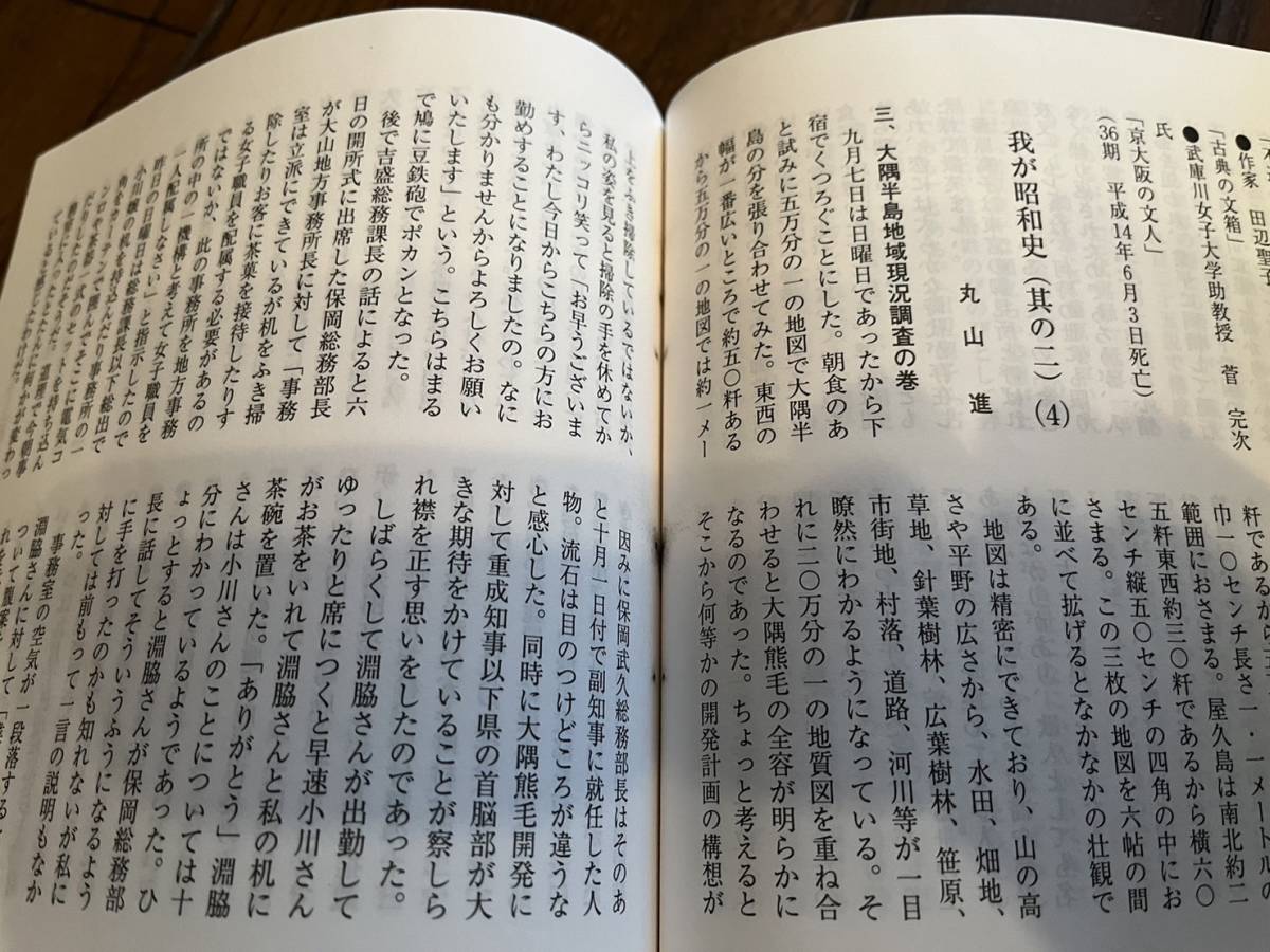 【満鉄育成学校同窓会】満鉄若葉会『会報』第152号/平成14年　わがみを吹き抜けたロシア革命 内村剛介 中国 南満洲鉄道株式会社 大東亜戦争_画像5