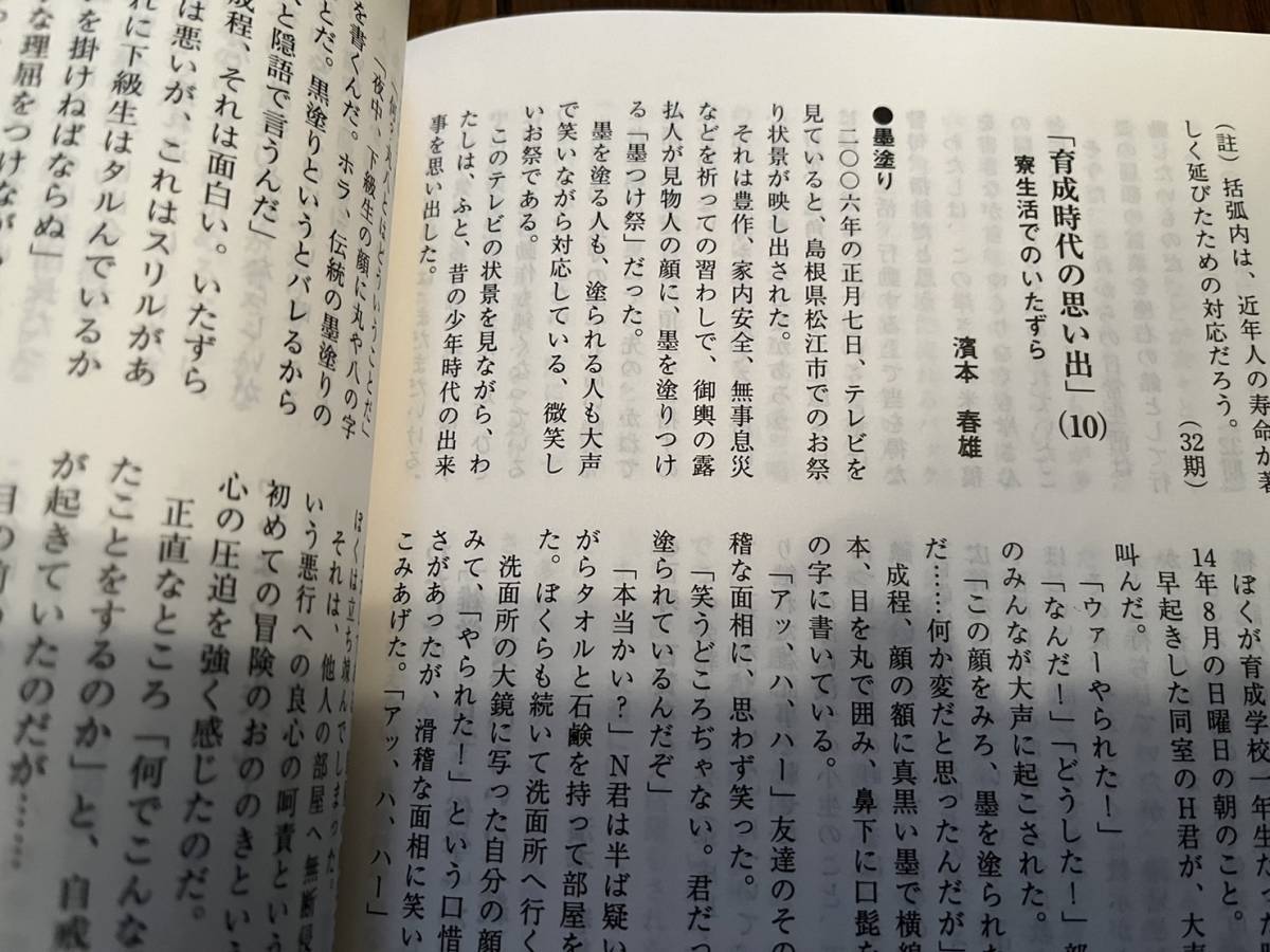 【満鉄育成学校同窓会】満鉄若葉会『会報』第162号/平成18年　曠野に生きた若き日の思い出 白亜寮 中国 南満洲鉄道株式会社 大東亜戦争_画像5