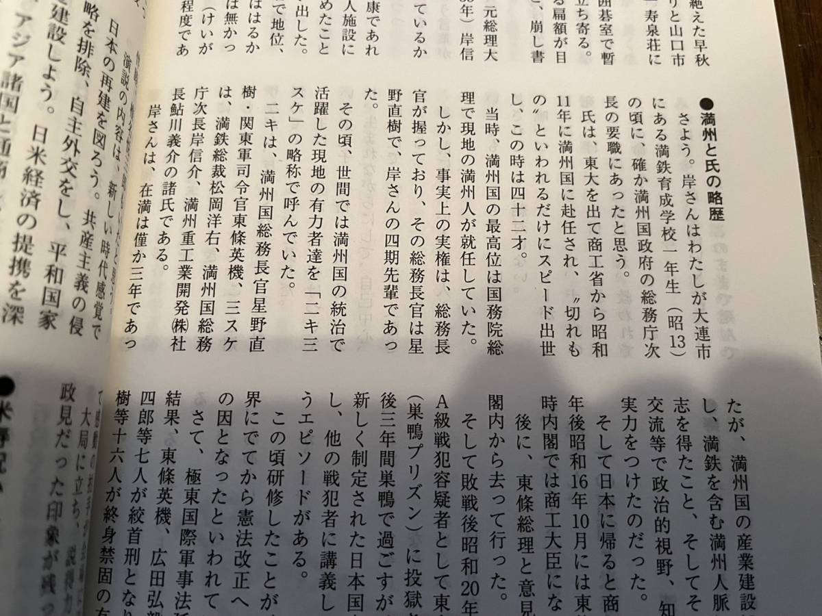 【満鉄育成学校同窓会】満鉄若葉会『会報』第162号/平成18年　曠野に生きた若き日の思い出 白亜寮 中国 南満洲鉄道株式会社 大東亜戦争_画像4