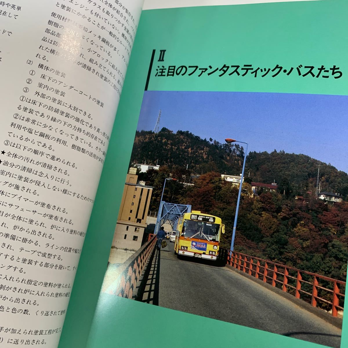 日本のバス カラー名鑑 路線バス編 日本バス友の会の画像6