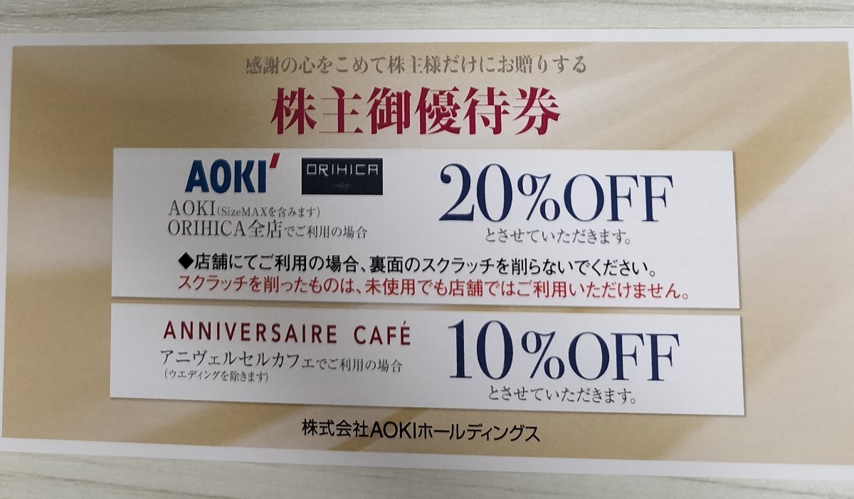 ☆最新☆アオキ AOKI 株主優待券 20％OFF_画像1