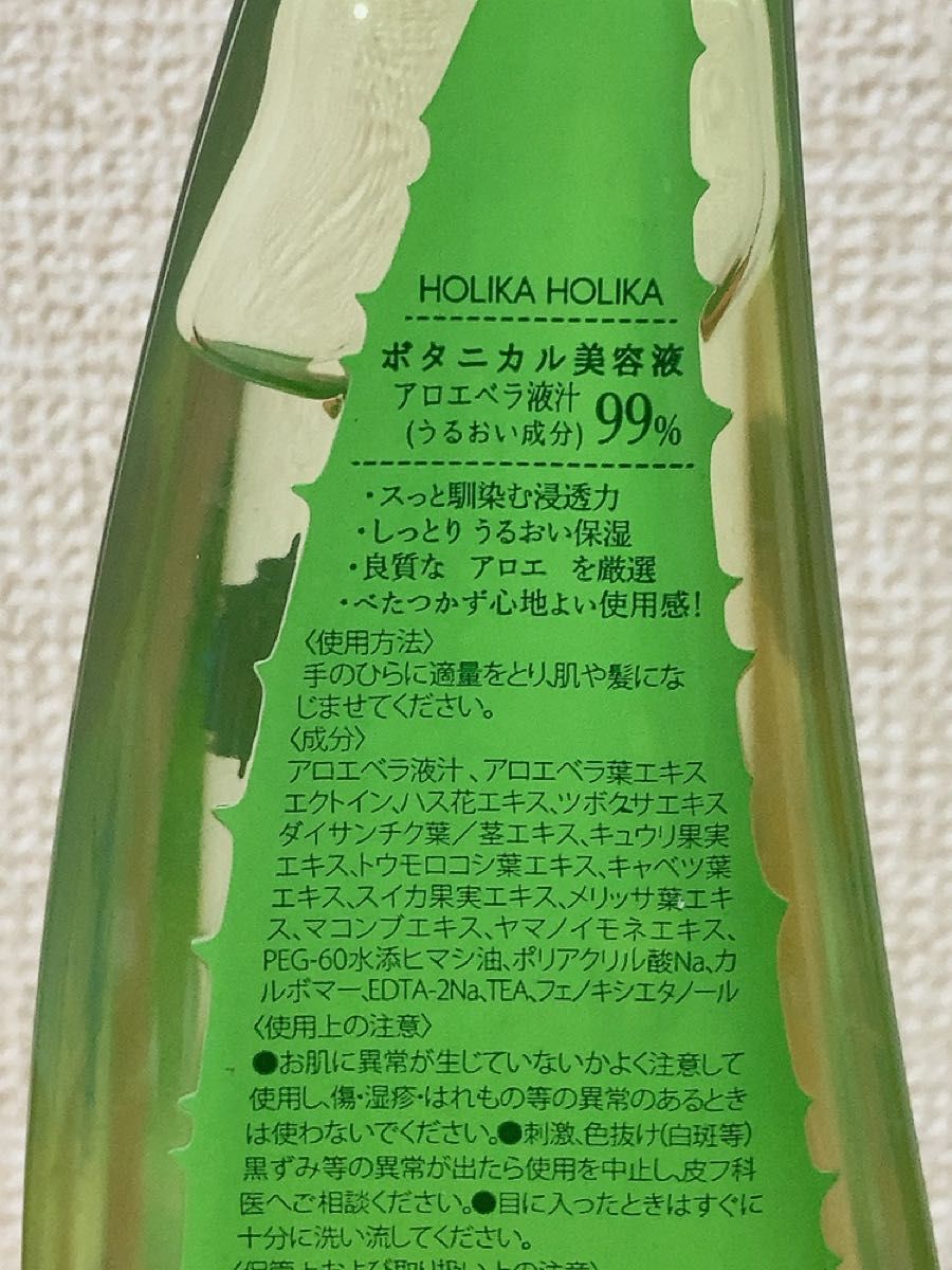 4本セット　5,000円相当 ホリカホリカ　アロエ　ボタニカルジェル250ml×2  ボタニカルローション240ml×2  