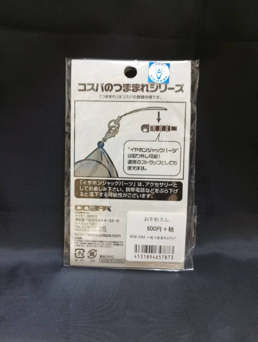 0021-01 現品限り おそ松さん つままれ ラバー ストラップ シリーズ イアホンジャック 付き おそ松さん ⑤_画像2