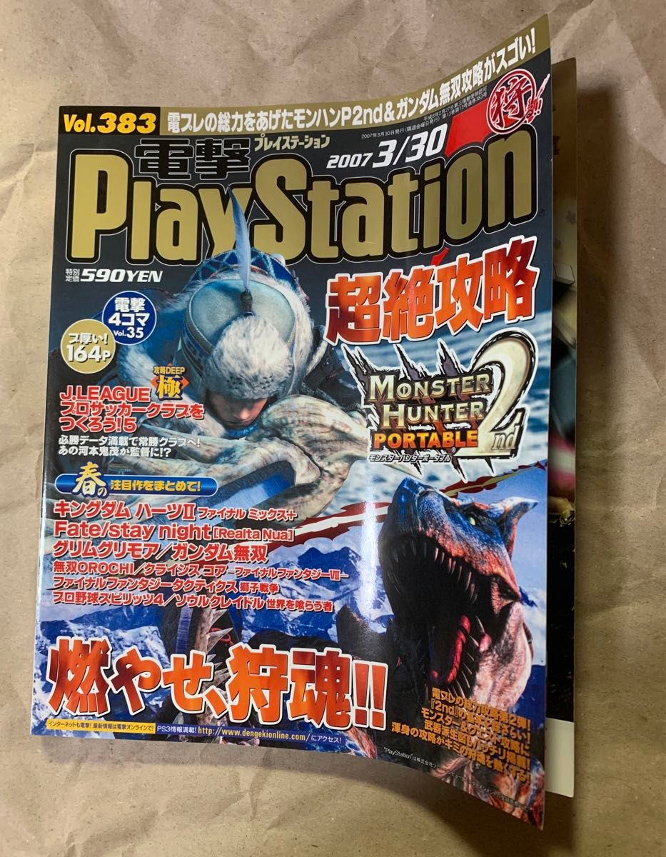 電撃PlayStation Vol.383 2007年3月30日号 
